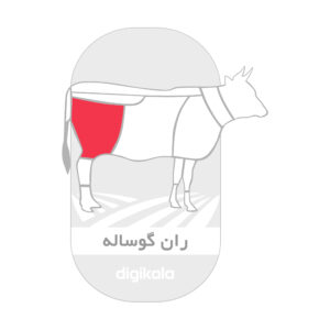 ران گوساله پویا پروتئین - 1 کیلوگرم